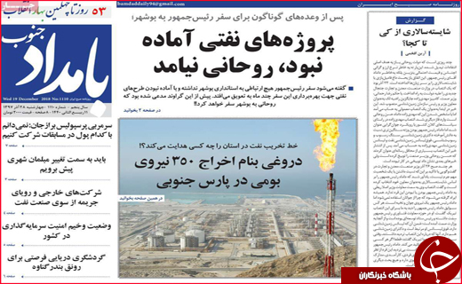 نیم صفحه نخست روزنامه&zwnj;های استانی؛