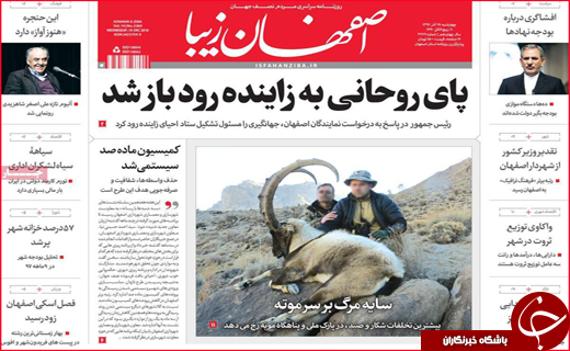 نیم صفحه نخست روزنامه&zwnj;های استانی؛