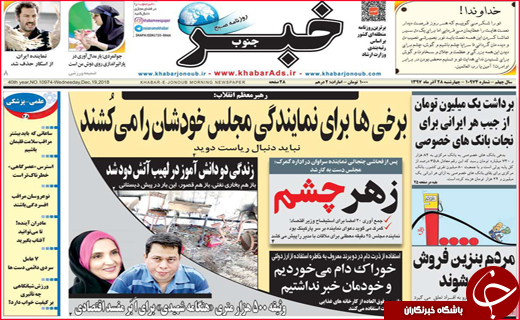 نیم صفحه نخست روزنامه&zwnj;های استانی؛
