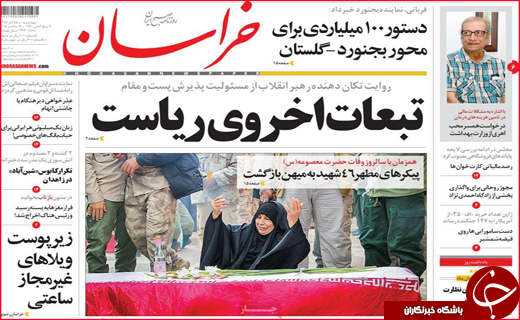 نیم صفحه نخست روزنامه&zwnj;های استانی؛
