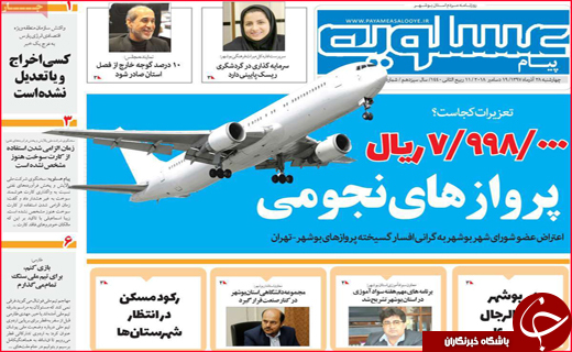 نیم صفحه نخست روزنامه&zwnj;های استانی؛