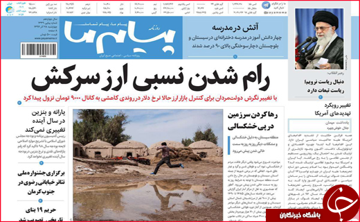 نیم صفحه نخست روزنامه&zwnj;های استانی؛