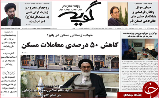 نیم صفحه نخست روزنامه&zwnj;های استانی؛