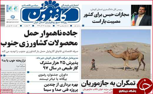 نیم صفحه نخست روزنامه&zwnj;های استانی؛