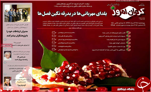 نیم صفحه نخست روزنامه&zwnj;های استانی؛