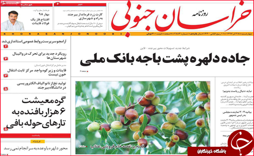 نیم صفحه نخست روزنامه&zwnj;های استانی؛