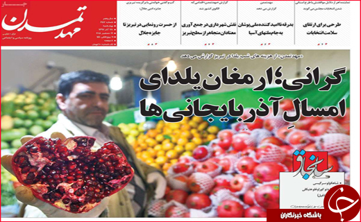 نیم صفحه نخست روزنامه&zwnj;های استانی؛