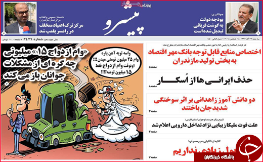 نیم صفحه نخست روزنامه&zwnj;های استانی؛