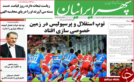 نیم صفحه نخست روزنامه&zwnj;های استانی؛