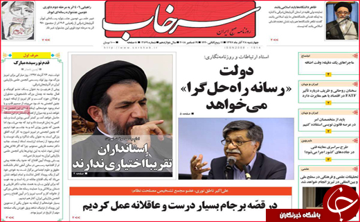 نیم صفحه نخست روزنامه&zwnj;های استانی؛