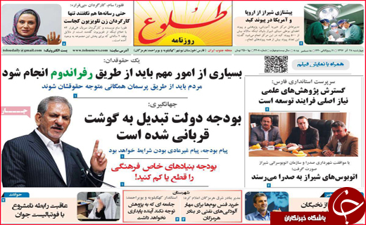 نیم صفحه نخست روزنامه&zwnj;های استانی؛