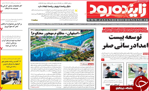 نیم صفحه نخست روزنامه&zwnj;های استانی؛