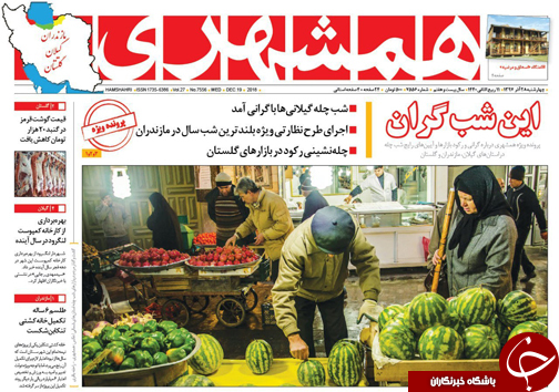 صفحه نخست روزنامه&zwnj;های چهارشنبه ۲۸ آذرماه مازندران
