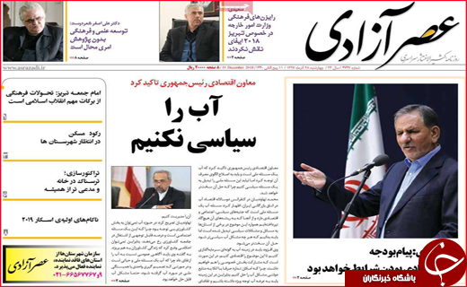 نیم صفحه نخست روزنامه&zwnj;های استانی؛