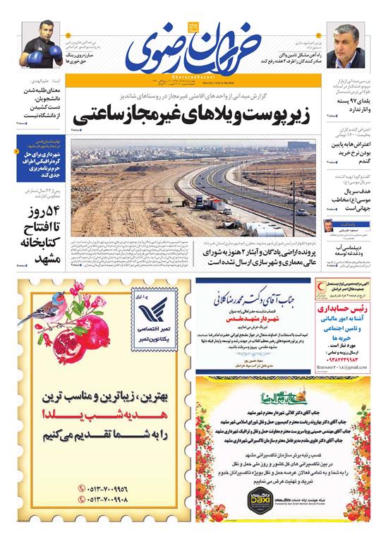 تیغ فولادی دولت برگردن کشاورزی استان/چله گران؛ مردم نگران