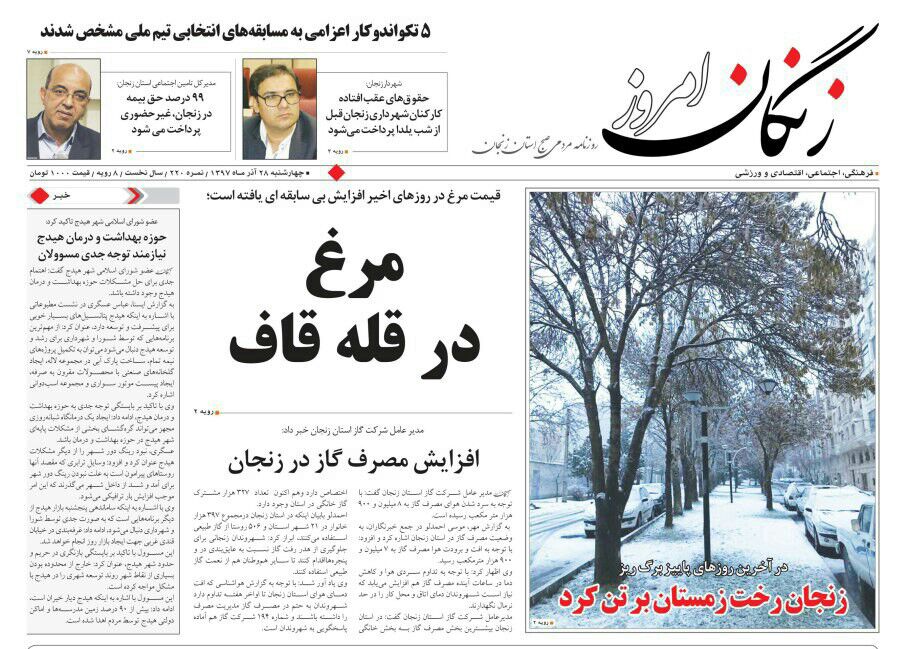توسعه طارم ؛در پیچ و خم راه های نا مناسب/ افزایش مصرف گاز در زنجان