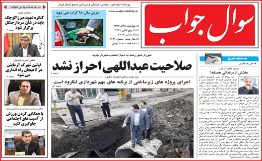 تصاویر صفحه نخست روزنامه&zwnj;های استان گیلان؛