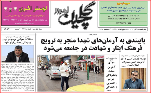 تصاویر صفحه نخست روزنامه&zwnj;های استان گیلان؛