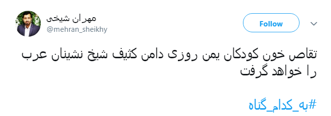 کودکان یمنی به #به_کدام_گناه جان می&zwnj;دهند؟