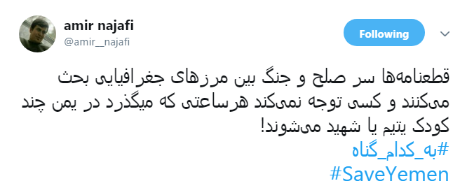 کودکان یمنی به #به_کدام_گناه جان می&zwnj;دهند؟