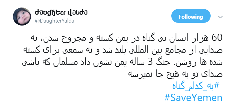 کودکان یمنی به #به_کدام_گناه جان می&zwnj;دهند؟
