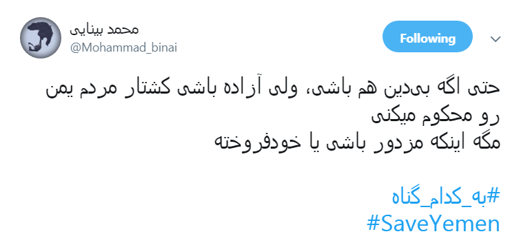 کودکان یمنی به #به_کدام_گناه جان می&zwnj;دهند؟