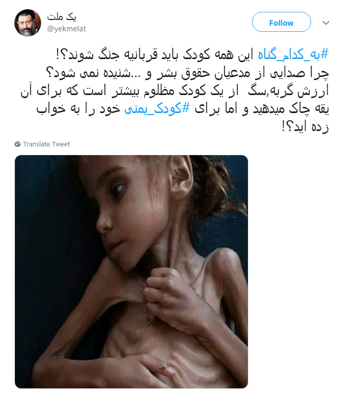 کودکان یمنی به #به_کدام_گناه جان می&zwnj;دهند؟