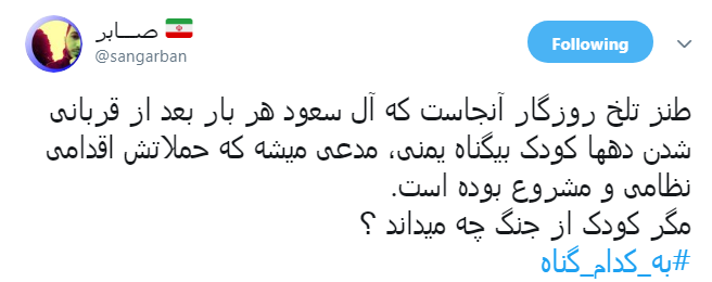 کودکان یمنی به #به_کدام_گناه جان می&zwnj;دهند؟