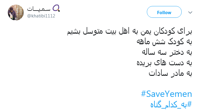 کودکان یمنی به #به_کدام_گناه جان می&zwnj;دهند؟
