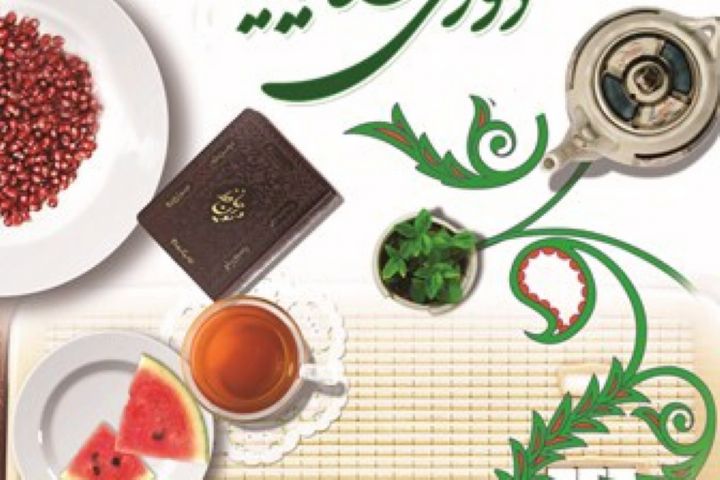 دورهمی یلدایی رادیویی&zwnj;ها