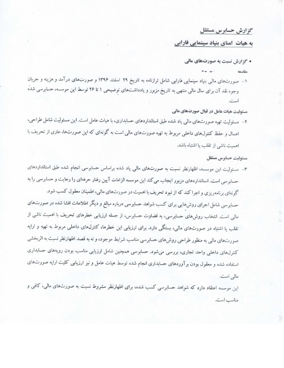 انتشار گزارش حسابرسی بنیاد سینمایی فارابی در سال ۹۶