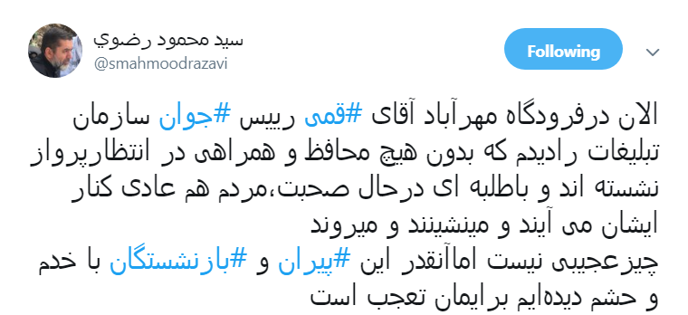 تعجب سید محمود رضوی از دیدن ریاست سازمان تبلیغات اسلامی در فرودگاه +تصویر
