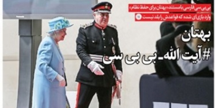 بهتان #آیتالله_بیبیسی بهتان #آیتالله_بیبیسی