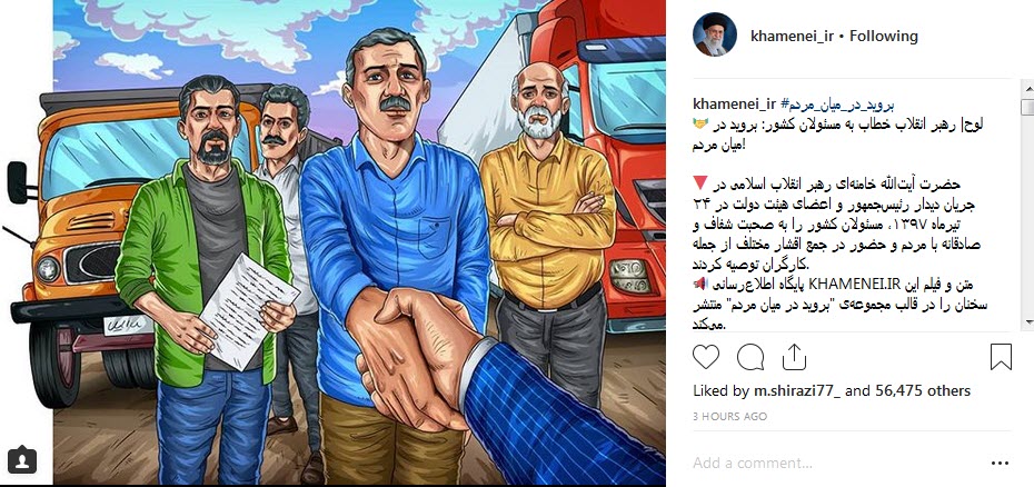 رهبر انقلاب خطاب به مسئولان کشور: بروید در میان مردم!