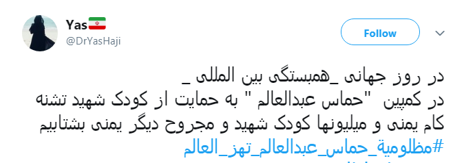 کاربران هشتگ مظلومیة_حماس_عبدالعالم_تهز_العالم را داغ کردند +تصاویر