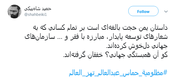کاربران هشتگ مظلومیة_حماس_عبدالعالم_تهز_العالم را داغ کردند +تصاویر