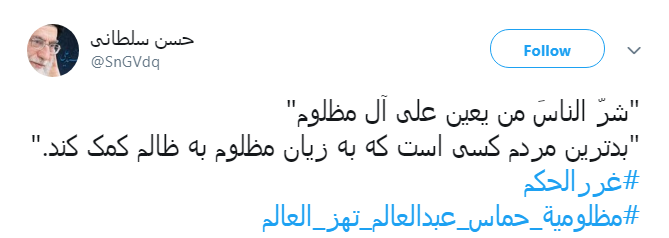 کاربران هشتگ مظلومیة_حماس_عبدالعالم_تهز_العالم را داغ کردند +تصاویر