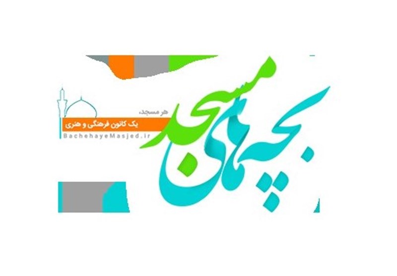 ثبت&zwnj;نام ۱ میلیون و ۲۰۰ هزار نفر در سامانه بچه&zwnj;های مسجد