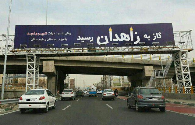 وعده ای که هیچگاه عملی نشد: گاز به زاهدان رسید! +واکنش کاربران