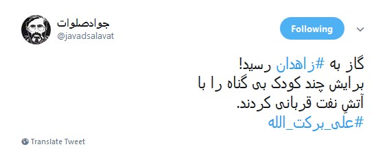 گاز به زاهدان رسید! +واکنش کاربران