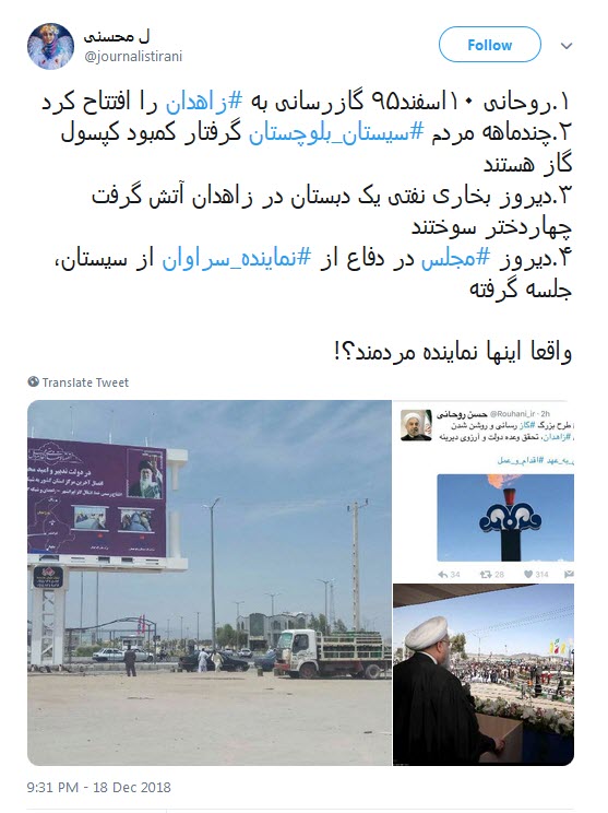 گاز به زاهدان رسید! +واکنش کاربران
