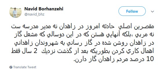 گاز به زاهدان رسید! +واکنش کاربران