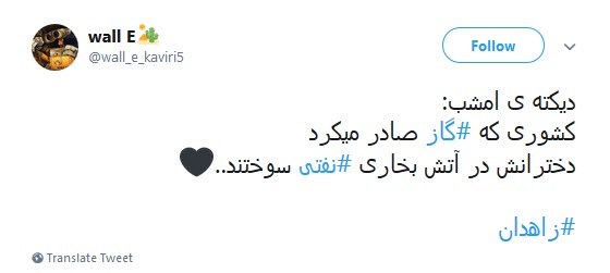 گاز به زاهدان رسید! +واکنش کاربران