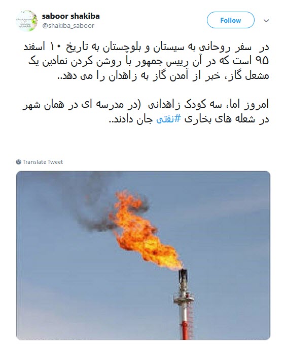گاز به زاهدان رسید! +واکنش کاربران
