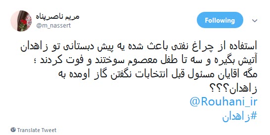 گاز به زاهدان رسید! +واکنش کاربران
