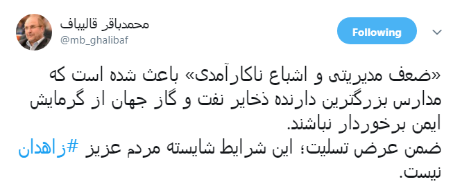 چرا مدارس بزرگترین دارنده ذخایر نفت و گاز جهان نبایداز گرمایش ایمن برخوردار باشد؟
