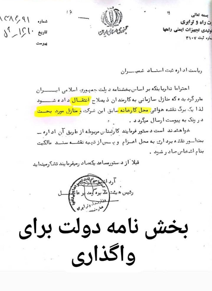 چه&zwnj;کسی از بی&zwnj;خانمان شدن مردم سود می&zwnj;برد؟ +اسناد