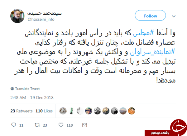 اظهار تاسف سید محمد حسینی درباره حاشیه&zwnj;های دنبال&zwnj;دار مجلس