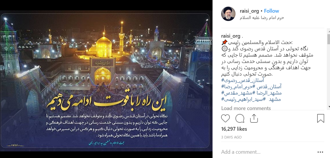 حجت&zwnj;الاسلام رئیسی با انتشار پستی در اینستاگرام به شایعات ترک آستان قدس رضوی واکنش نشان داد