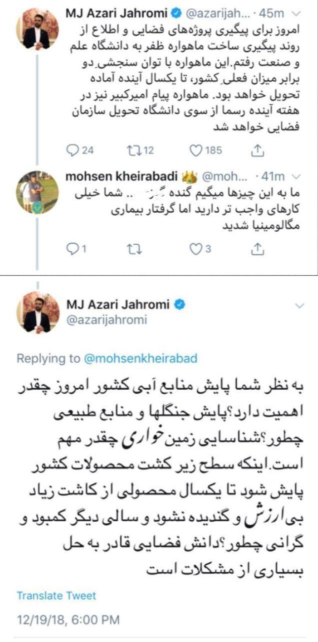 پاسخ وزير ارتباطات به بي ارزش خواندن پروژه هاي فضايي توسط يك كاربر:
